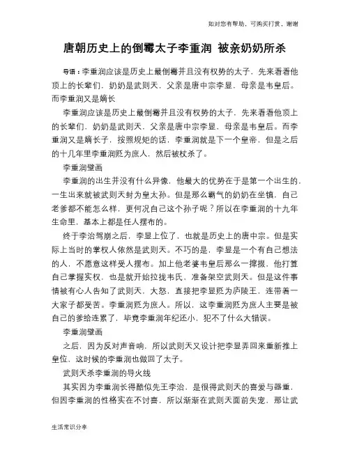 历史趣谈：唐朝历史上的倒霉太子李重润 被亲奶奶所杀