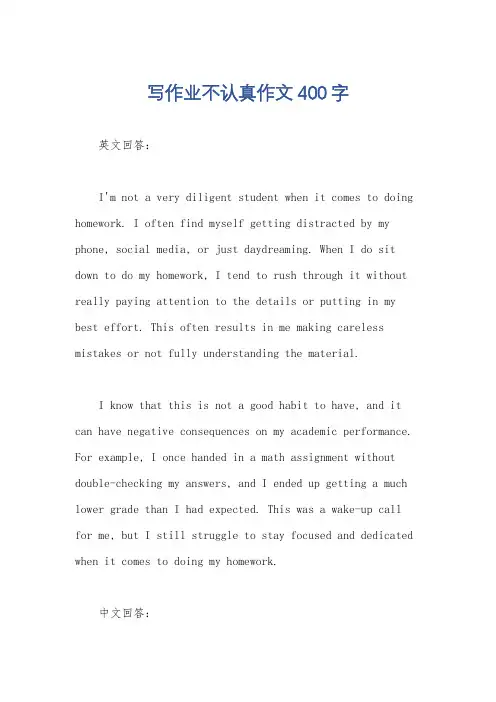 写作业不认真作文400字