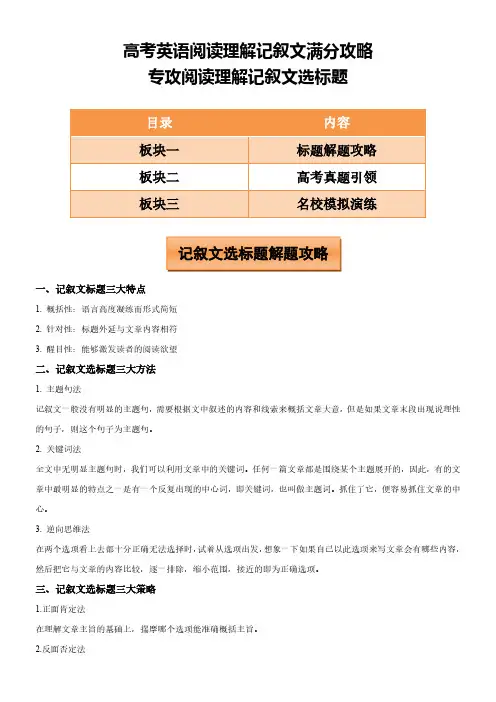 高考英语阅读理解记叙文满分攻略-阅读理解记叙文选标题1(含解析)