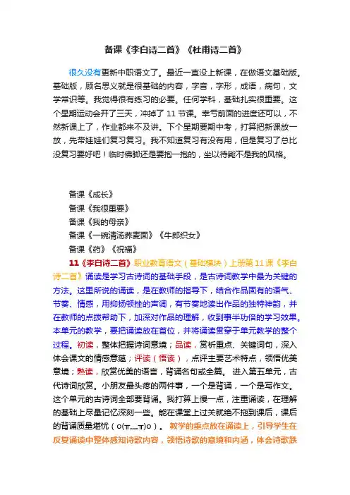 备课《李白诗二首》《杜甫诗二首》