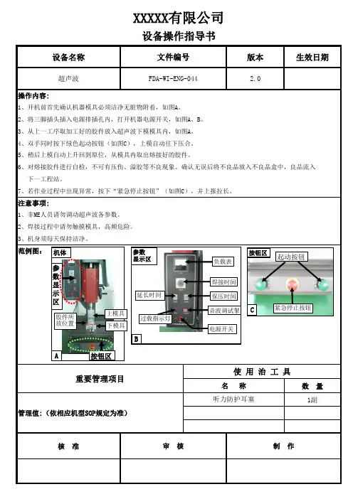 超声波熔接机操作指导书