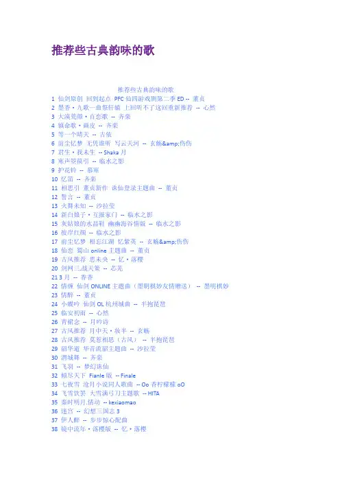 推荐些古典韵味的歌