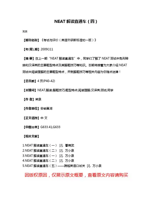 NEAT解读直通车（四）