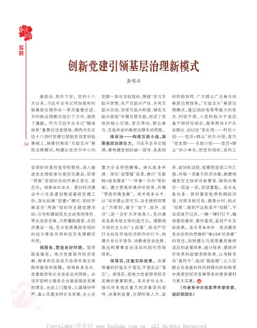 创新党建引领基层治理新模式