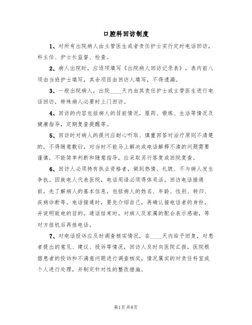 口腔科回访制度（6篇）