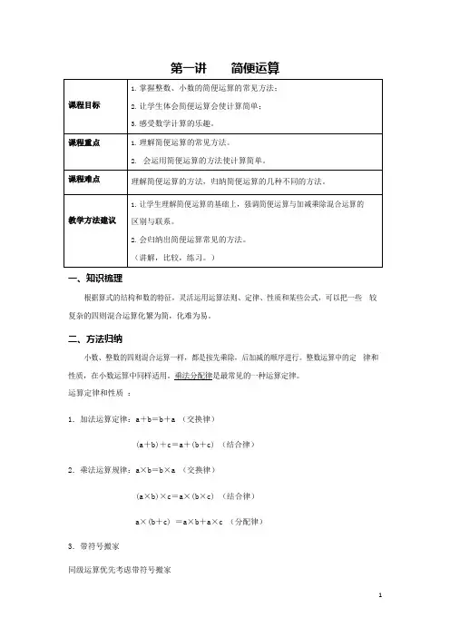 学大精品讲义五下数学(含答案)第1讲：简便计算