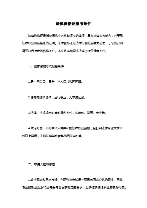法律资格证报考条件