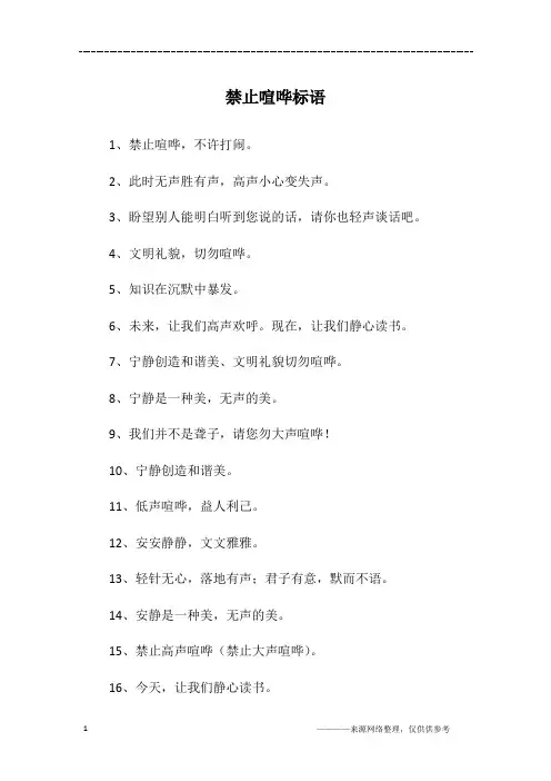 禁止喧哗标语