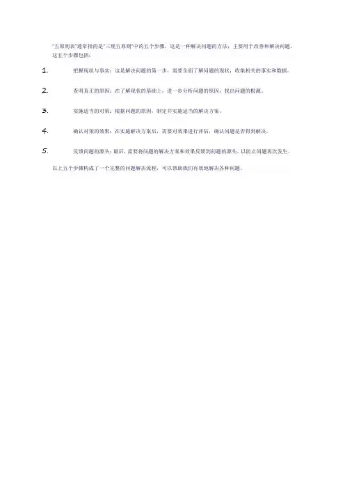 五原则表五个步骤