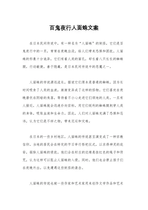 百鬼夜行人面蛛文案