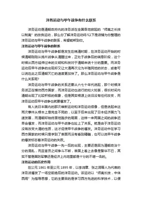 洋务运动与甲午战争有什么联系