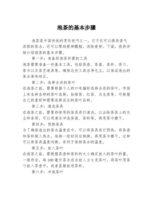 泡茶的基本步骤