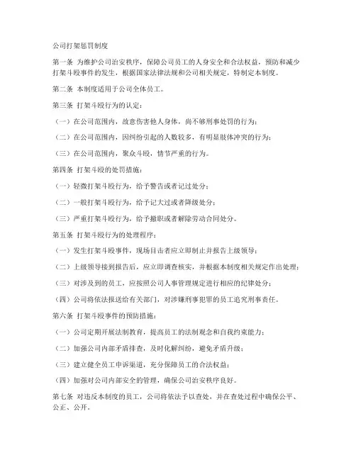 公司打架惩罚制度范本