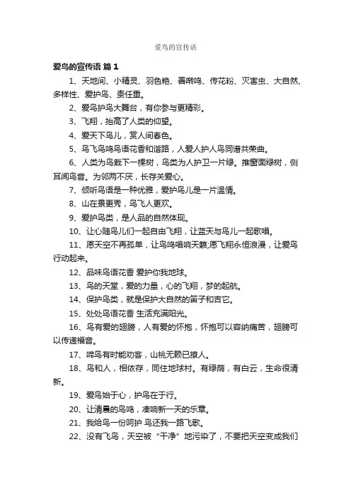 爱鸟的宣传语