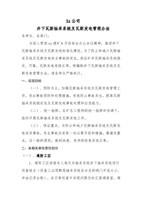 瓦斯抽采系统及瓦斯发电管理制度