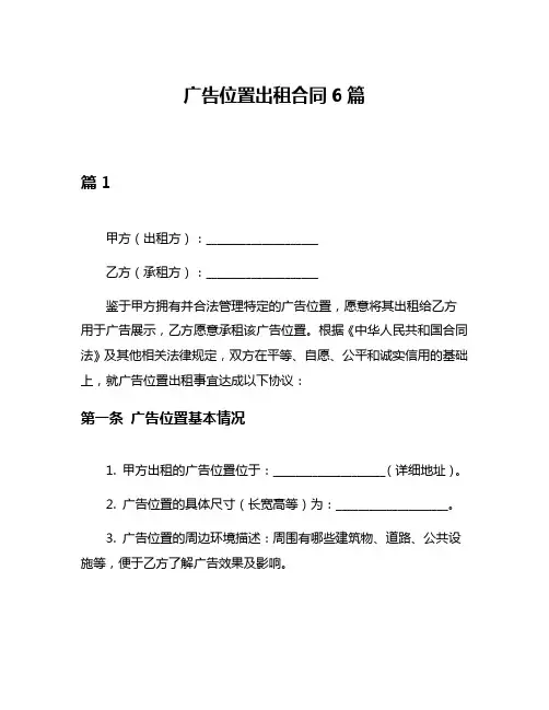 广告位置出租合同6篇