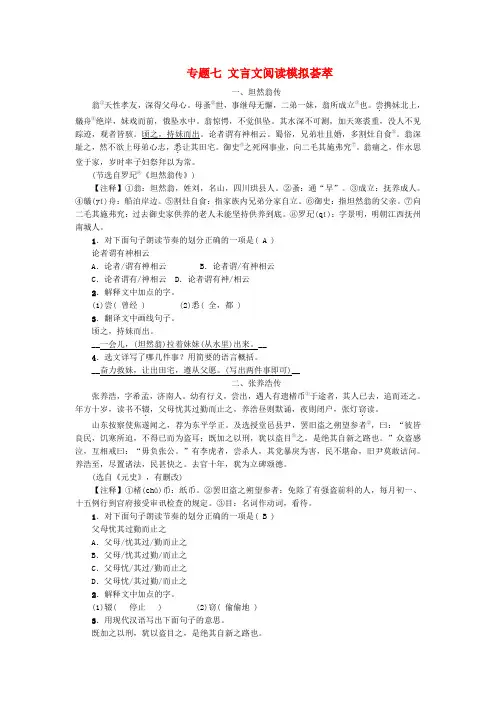 2018江西省中考语文古诗文阅读与积累专题七文言文阅读模拟荟萃