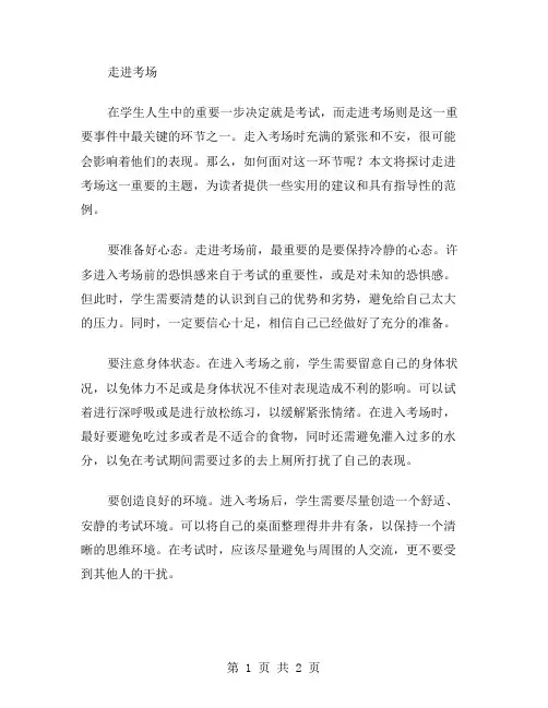 走进考场作文范文