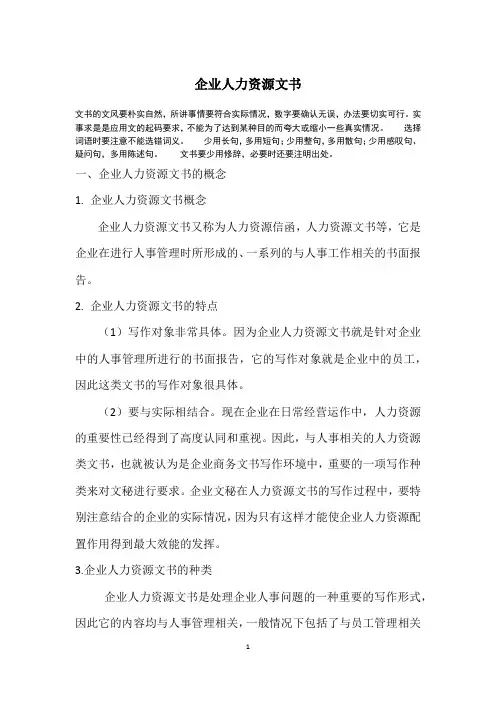 人力资源文书(范例)