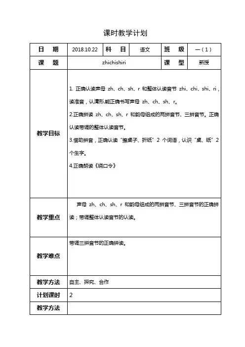 zhichishiri教学设计