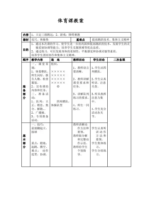 立定三级跳远教学设