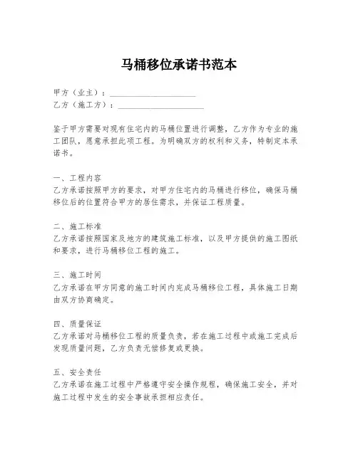 马桶移位承诺书范本