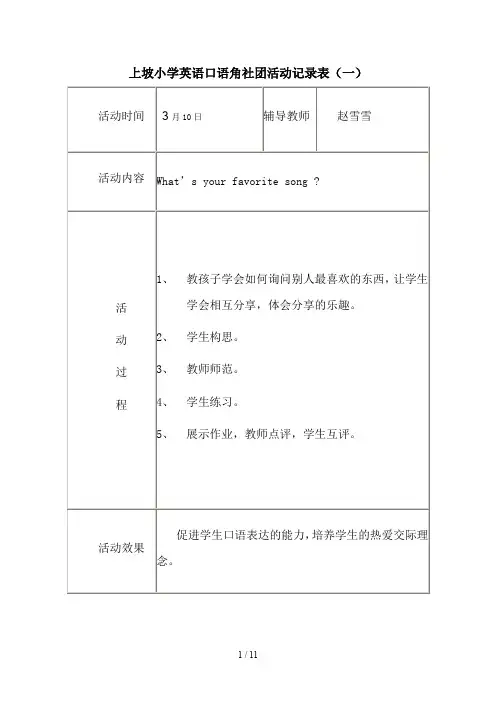 英语社团活动记录