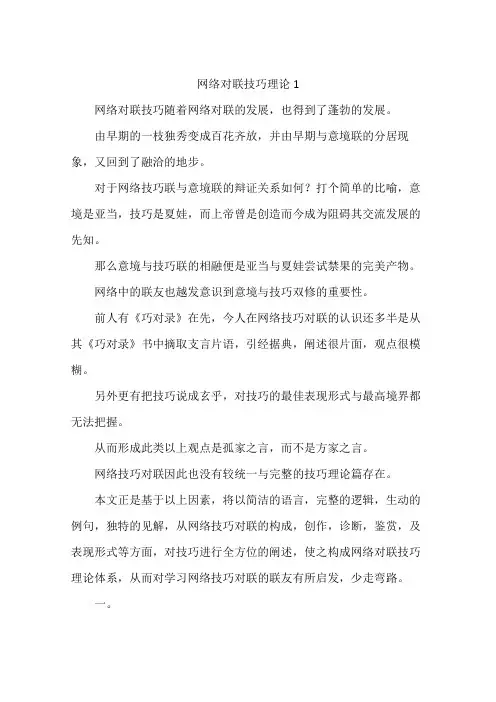 网络对联技巧理论1
