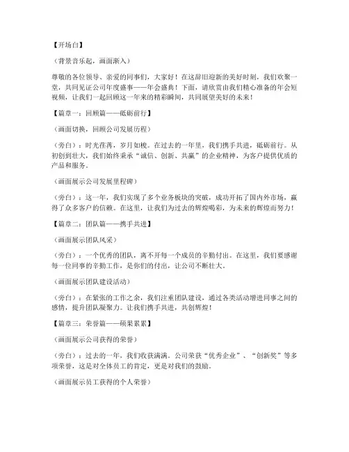 年会短视频展示文案