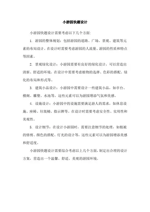 小游园快题设计