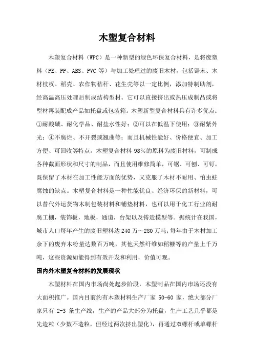 木塑复合材料