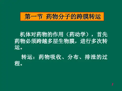 药理学 药物动力学