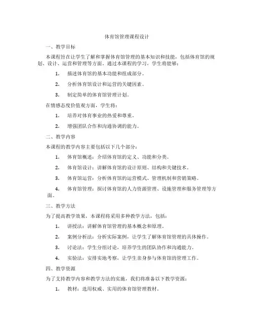 体育馆管理课程设计