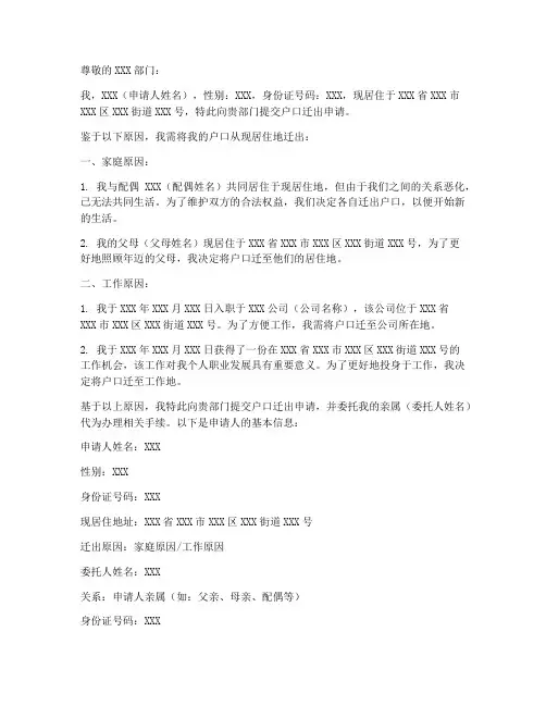 户口迁出申请委托书范本