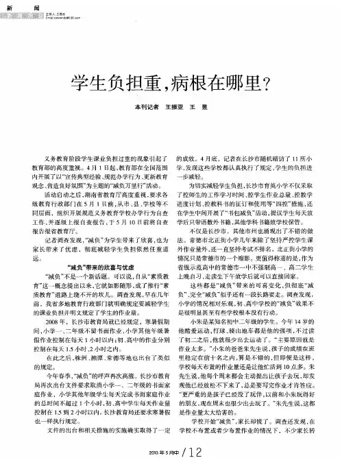 学生负担重,病根在哪里？