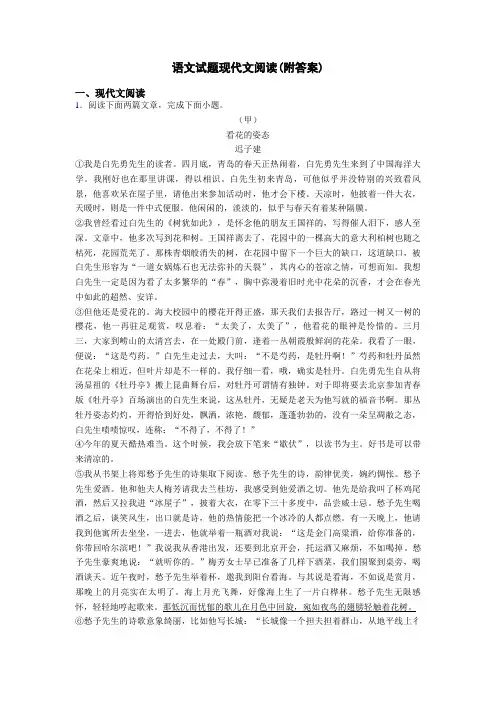 语文试题现代文阅读(附答案)