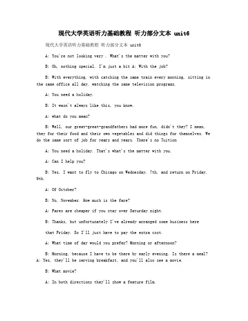 现代大学英语听力基础教程 听力部分文本 unit6