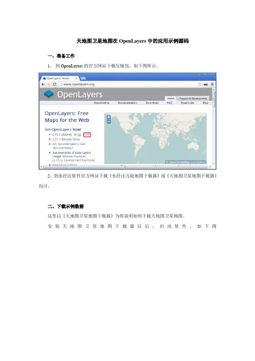 天地图卫星地图在OpenLayers中的应用示例源码