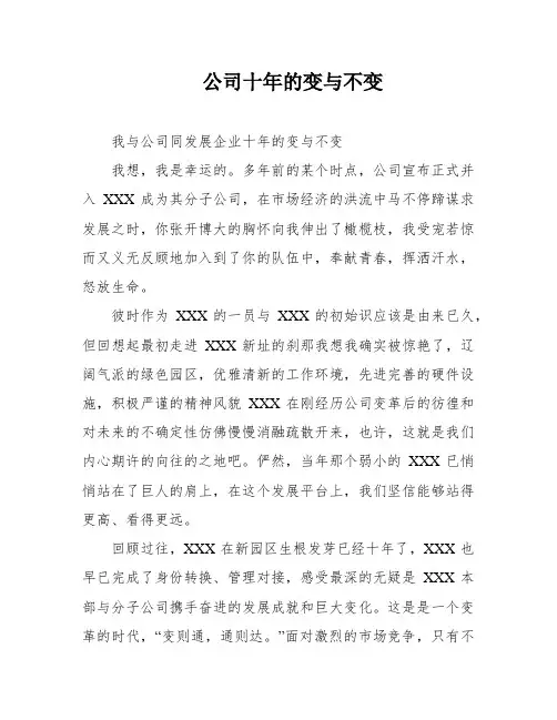 公司十年的变与不变