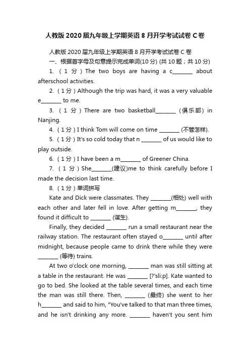 人教版2020届九年级上学期英语8月开学考试试卷C卷