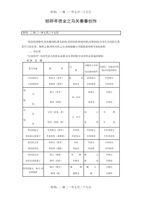 称谓(称呼)大全-称谓大全
