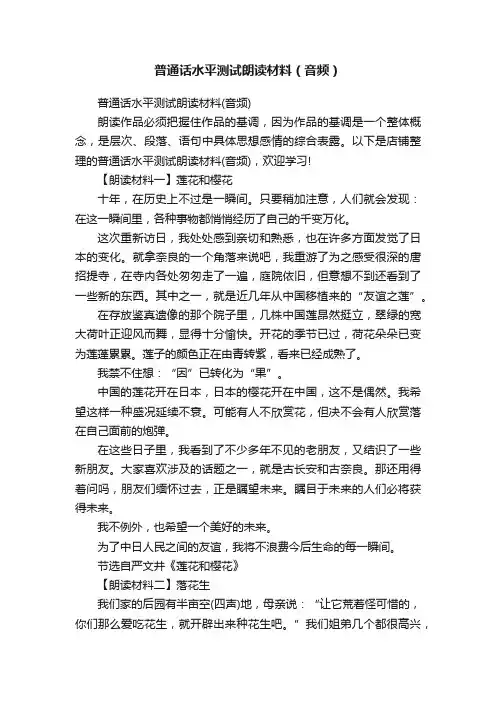 普通话水平测试朗读材料（音频）