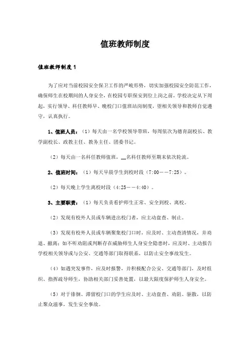 值班教师制度