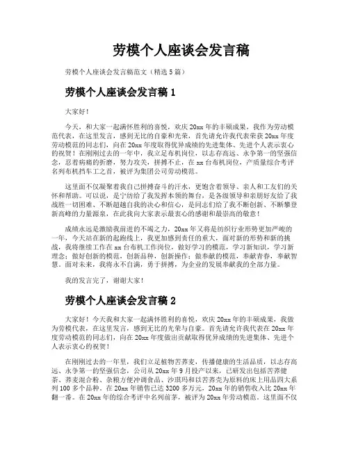 劳模个人座谈会发言稿