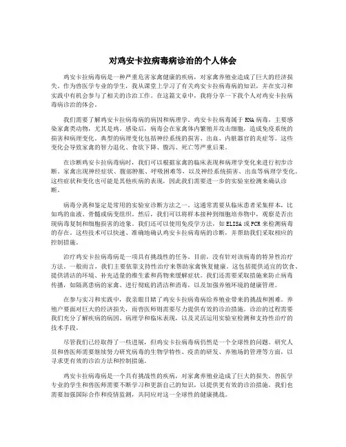 对鸡安卡拉病毒病诊治的个人体会