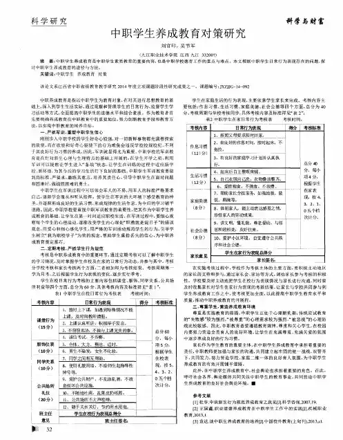 中职学生养成教育对策研究