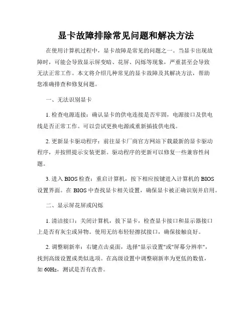 显卡故障排除常见问题和解决方法