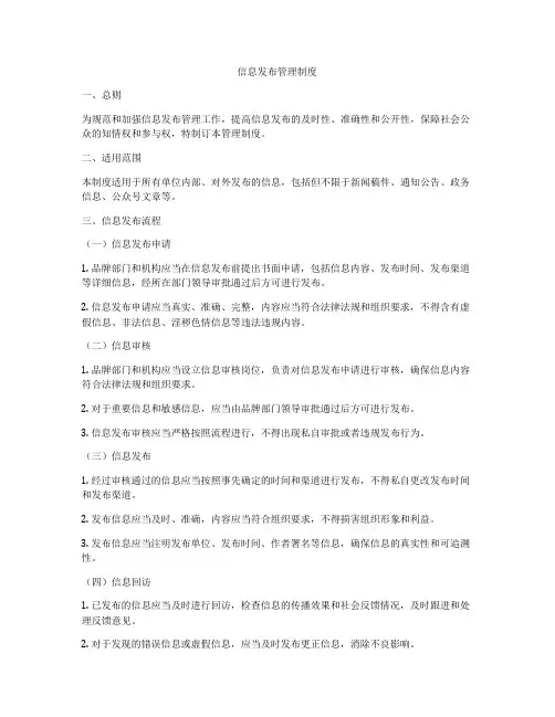信息发布管理制度