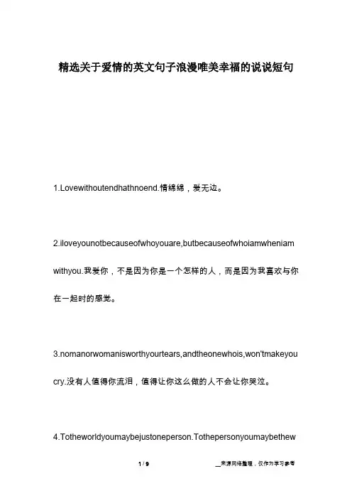 精选关于爱情的英文句子浪漫唯美幸福的说说短句