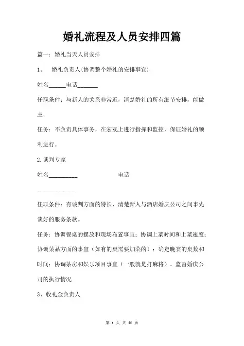 婚礼流程及人员安排四篇
